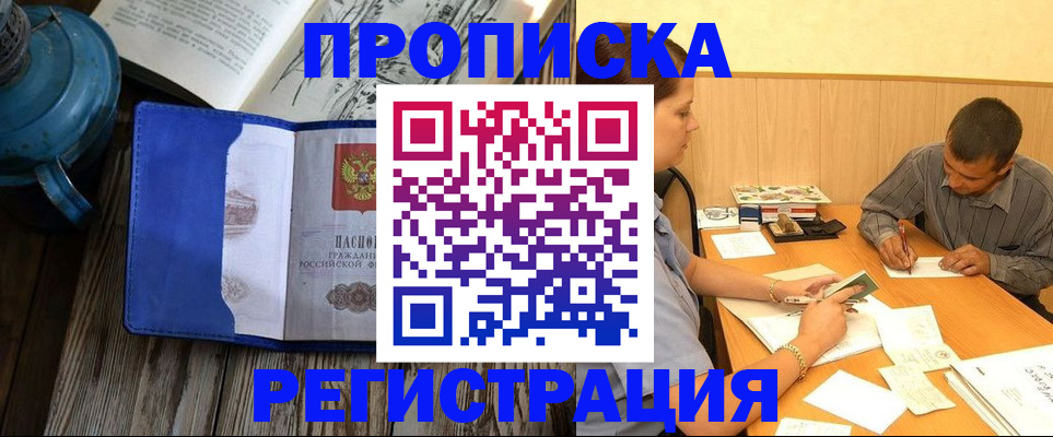 прописка штамп в Кинеле